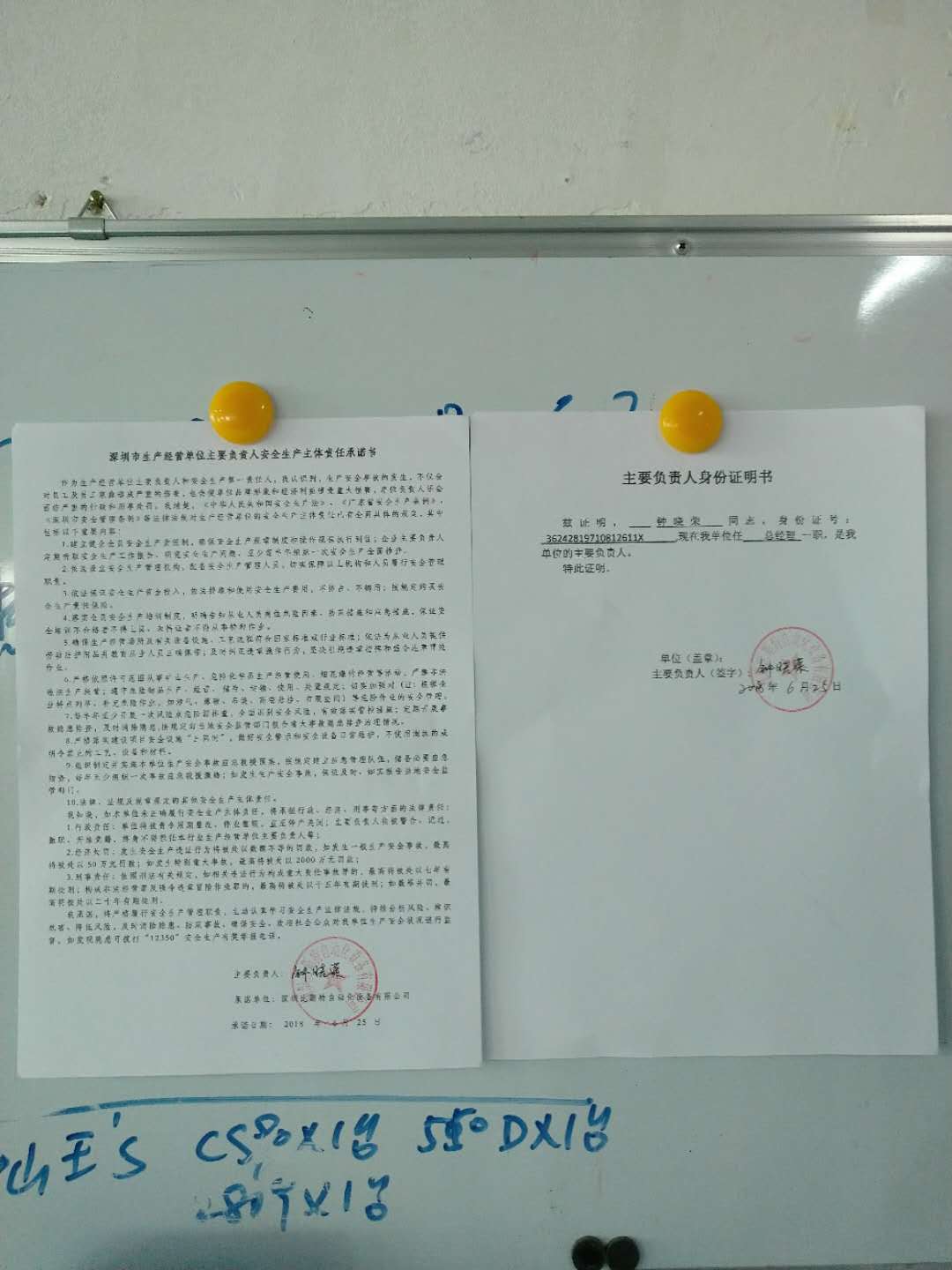 深圳市生產經營單位主要負責人安全生產主體責任承諾書